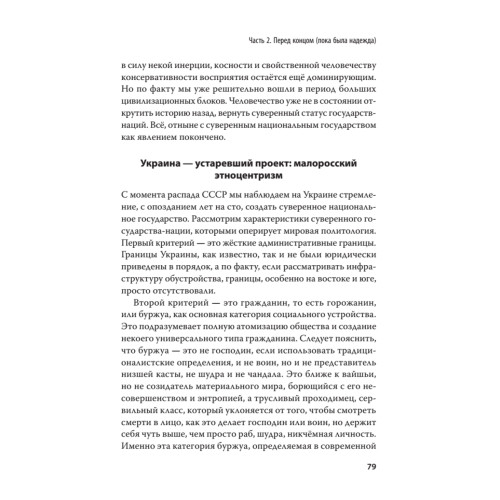 Конец проекта «Украина»
