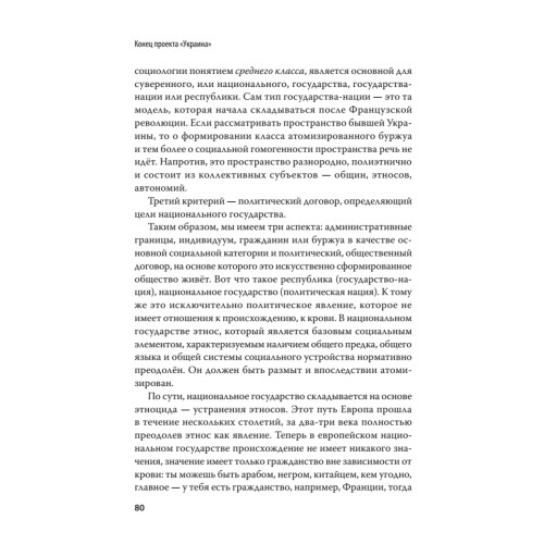 Конец проекта «Украина»