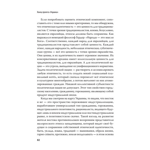 Конец проекта «Украина»