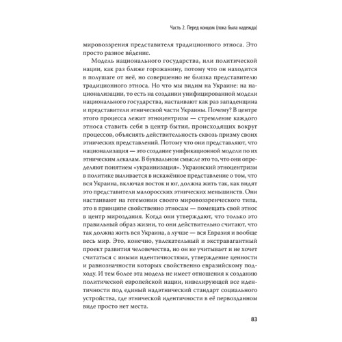Конец проекта «Украина»