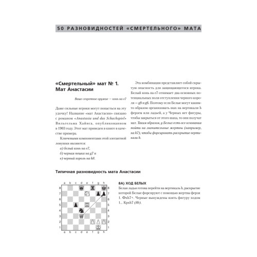 Шахматы для детей. Поставь папе мат! 8+