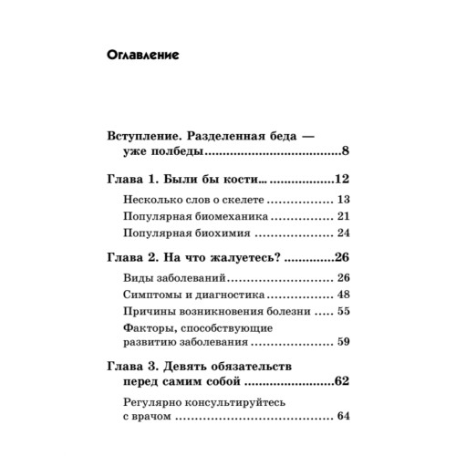 Артрит и артроз. Карманный справочник