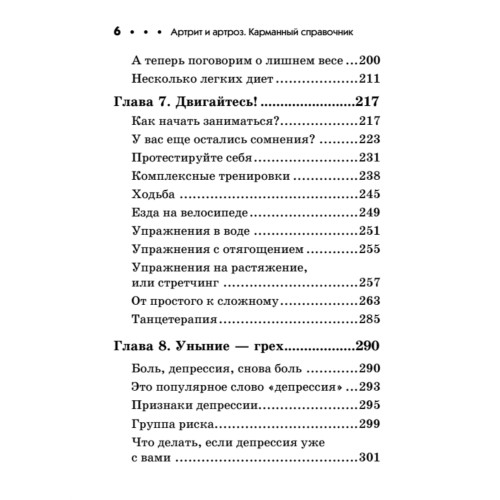 Артрит и артроз. Карманный справочник