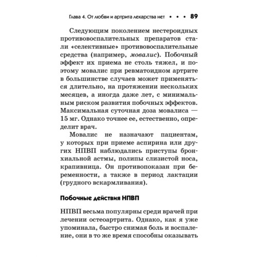 Артрит и артроз. Карманный справочник