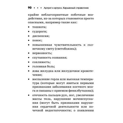 Артрит и артроз. Карманный справочник