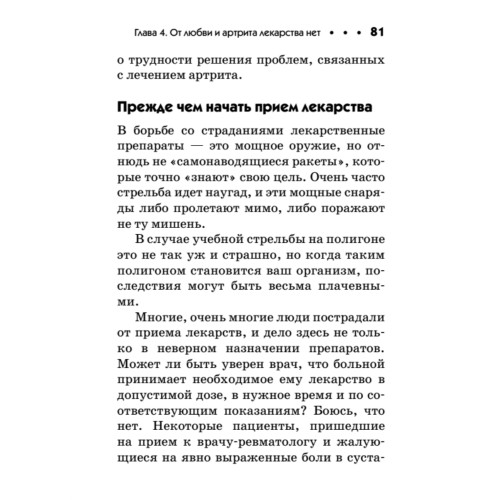 Артрит и артроз. Карманный справочник