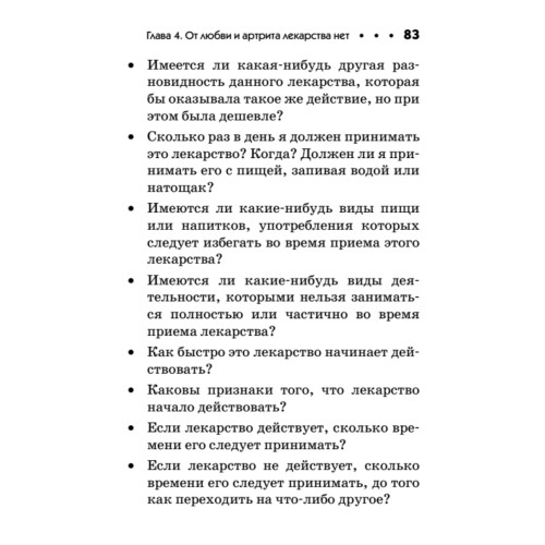 Артрит и артроз. Карманный справочник