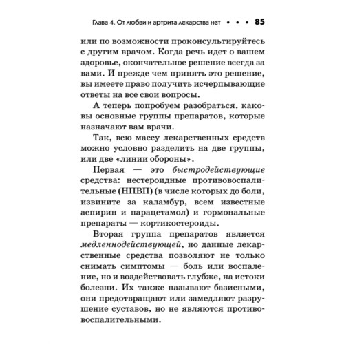 Артрит и артроз. Карманный справочник