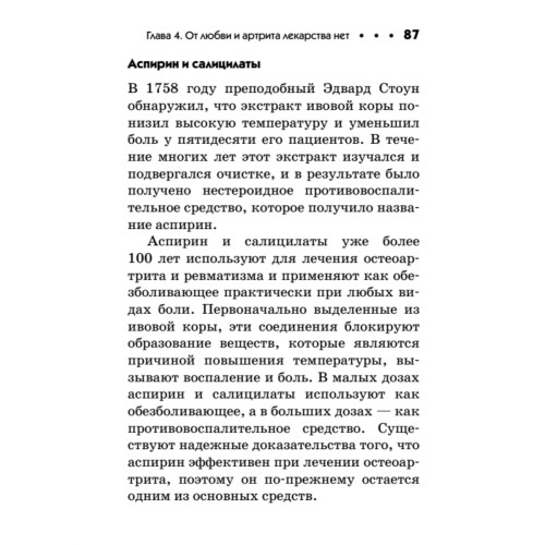 Артрит и артроз. Карманный справочник