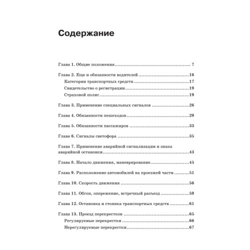 ППДД. Прикольные правила дорожного движения для тех, кто не совсем понял обычные