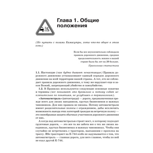ППДД. Прикольные правила дорожного движения для тех, кто не совсем понял обычные