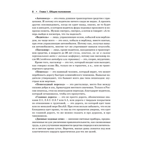 ППДД. Прикольные правила дорожного движения для тех, кто не совсем понял обычные