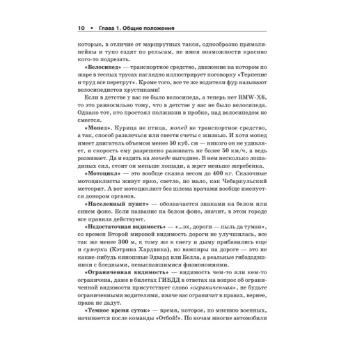 ППДД. Прикольные правила дорожного движения для тех, кто не совсем понял обычные