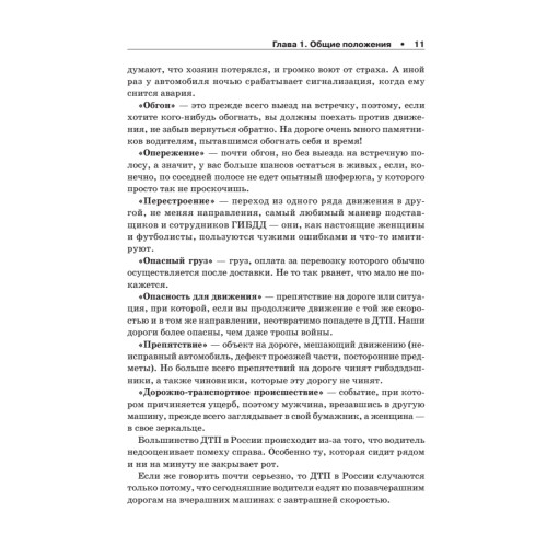 ППДД. Прикольные правила дорожного движения для тех, кто не совсем понял обычные