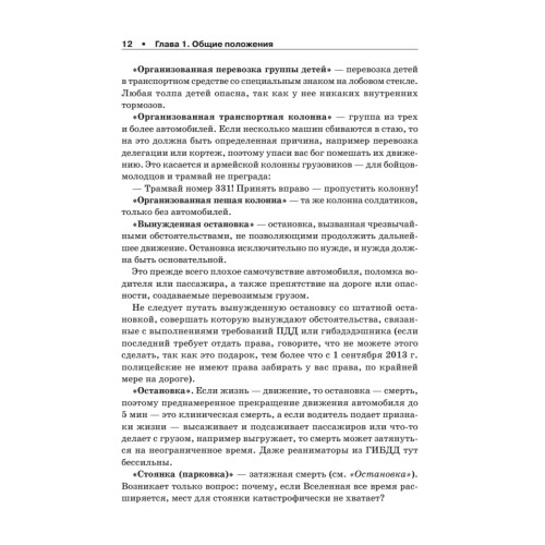 ППДД. Прикольные правила дорожного движения для тех, кто не совсем понял обычные