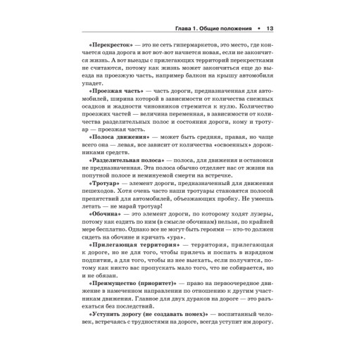 ППДД. Прикольные правила дорожного движения для тех, кто не совсем понял обычные