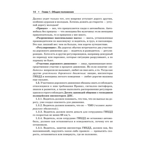 ППДД. Прикольные правила дорожного движения для тех, кто не совсем понял обычные