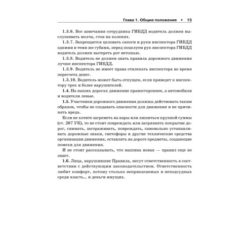 ППДД. Прикольные правила дорожного движения для тех, кто не совсем понял обычные