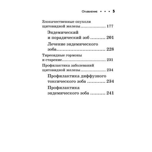 Заболевания щитовидной железы. Карманный справочник
