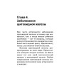 Заболевания щитовидной железы. Карманный справочник