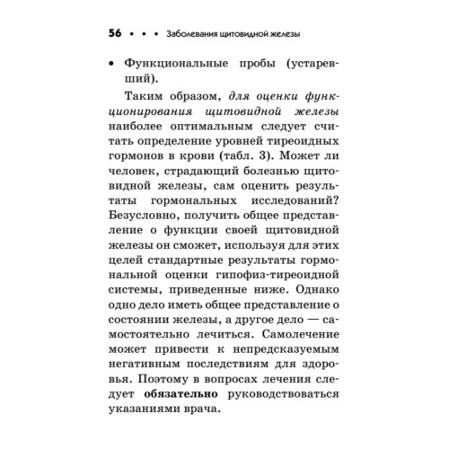 Заболевания щитовидной железы. Карманный справочник