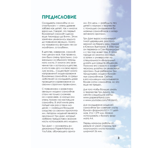 Бумажные самолёты. Коллекция летающих моделей. 6+