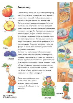 Осень. Находилки-развивалки 2+