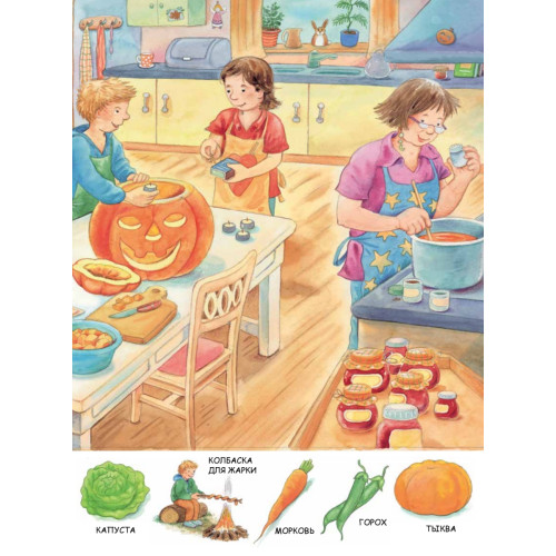 Осень. Находилки-развивалки 2+