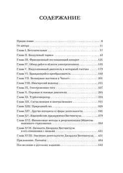 Джордж Вестингауз. Человек, который изобретал