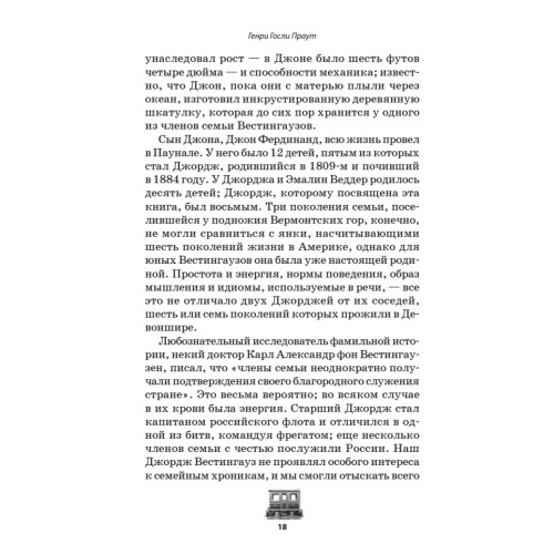 Джордж Вестингауз. Человек, который изобретал