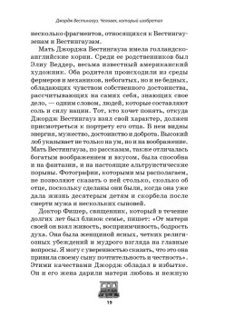 Джордж Вестингауз. Человек, который изобретал