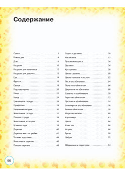 Моя первая любимая книга. Мир в котором я живу 0+