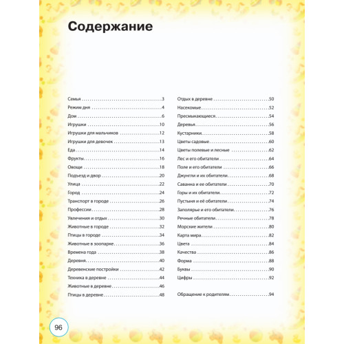 Моя первая любимая книга. Мир в котором я живу 0+