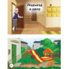 Моя первая любимая книга. Мир в котором я живу 0+