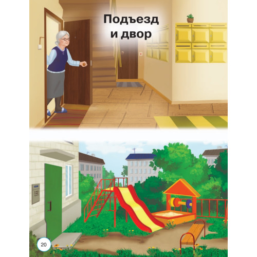 Моя первая любимая книга. Мир в котором я живу 0+