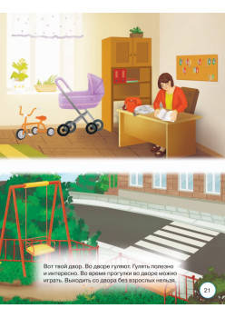 Моя первая любимая книга. Мир в котором я живу 0+