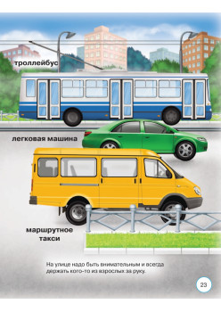 Моя первая любимая книга. Мир в котором я живу 0+