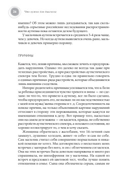 Аутята. Родителям об аутизме