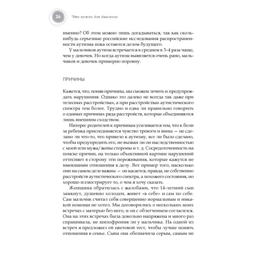 Аутята. Родителям об аутизме