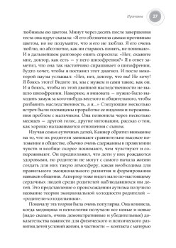Аутята. Родителям об аутизме