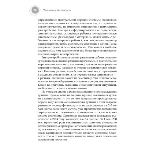 Аутята. Родителям об аутизме