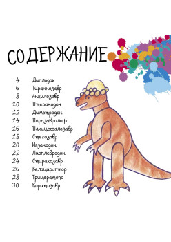 Как нарисовать динозавра и других чудищ