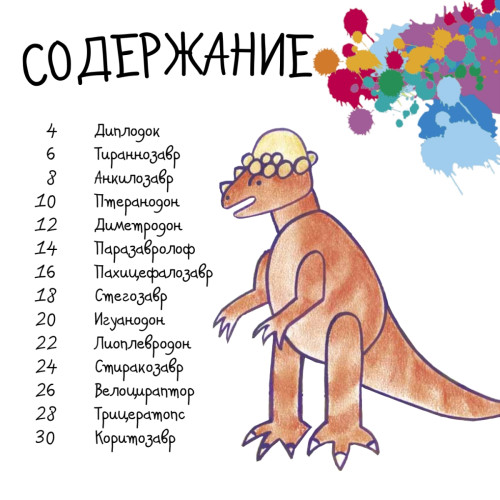 Как нарисовать динозавра и других чудищ