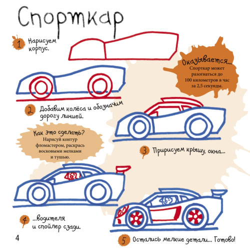 Как нарисовать паровоз, самолёт и разные машинки