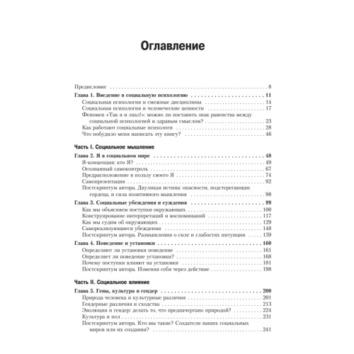 Социальная психология. 7-е изд.