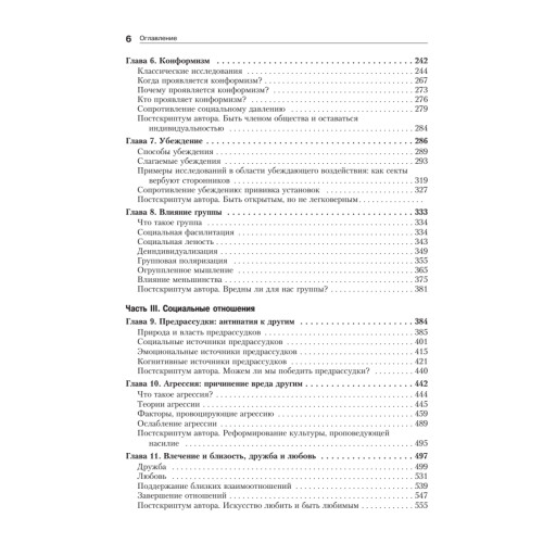 Социальная психология. 7-е изд.