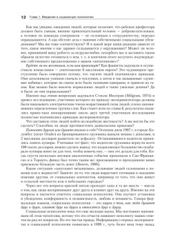 Социальная психология. 7-е изд.