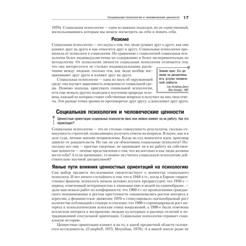 Социальная психология. 7-е изд.