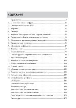 Введение в польский язык (+CD с аудиокурсом)