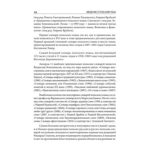 Введение в польский язык (+CD с аудиокурсом)